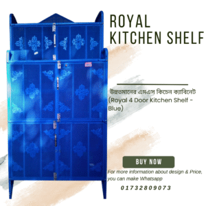 রয়াল কিচেন সেলফ ৪ ডোর নীল রঙের - মজবুত এমএস কিচেন র‍্যাক ও ক্যাবিনেট।